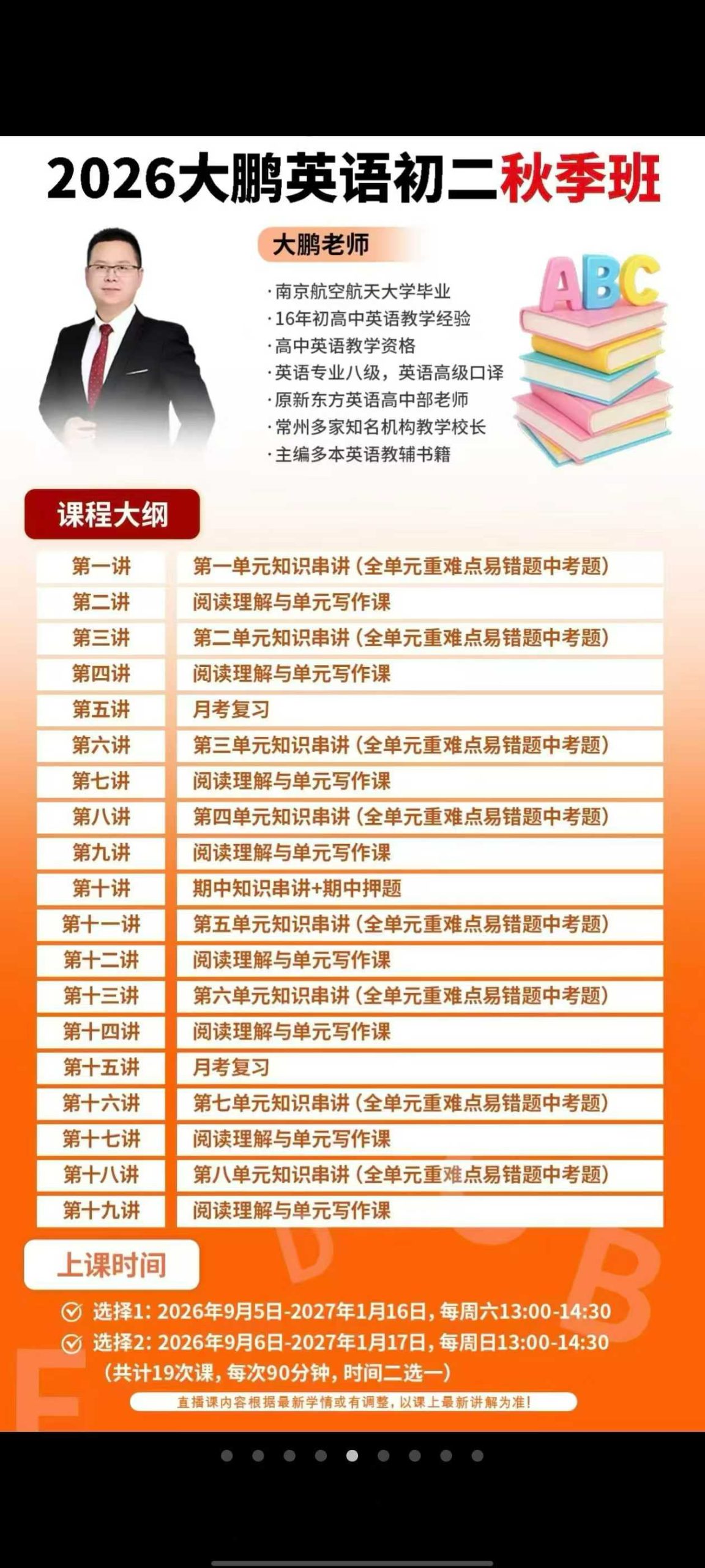 图片[2]-大鹏英语26秋季新课，-学爸优选