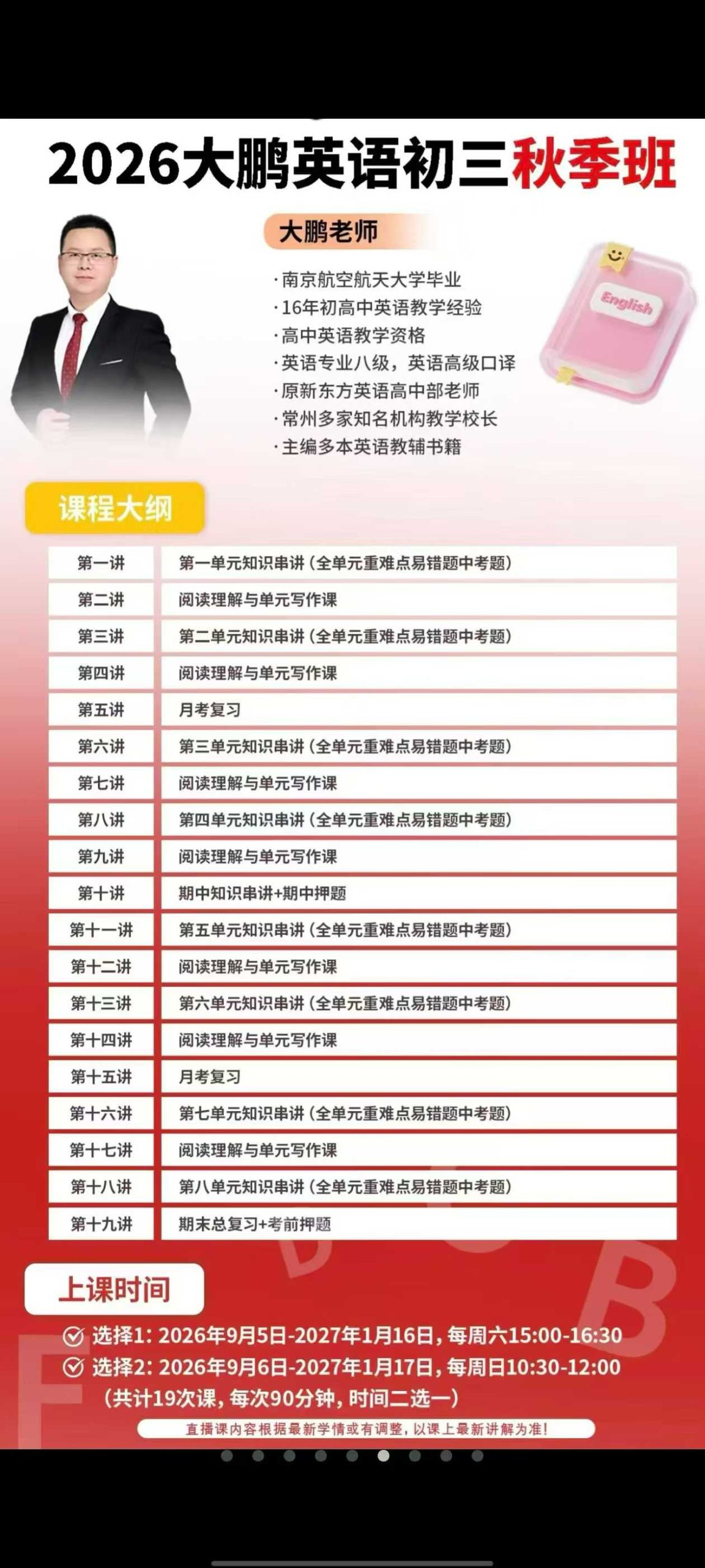 图片[3]-大鹏英语26秋季新课，-学爸优选