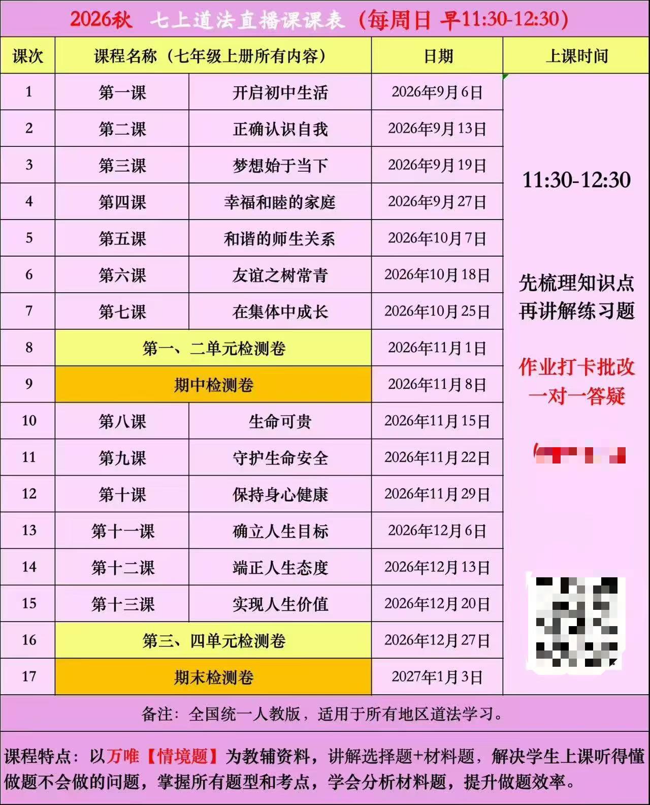 [强][庆祝]一手丹丹道法26秋季新课，同步官网更新，需要的联系
合伙人最低价开号-学爸优选