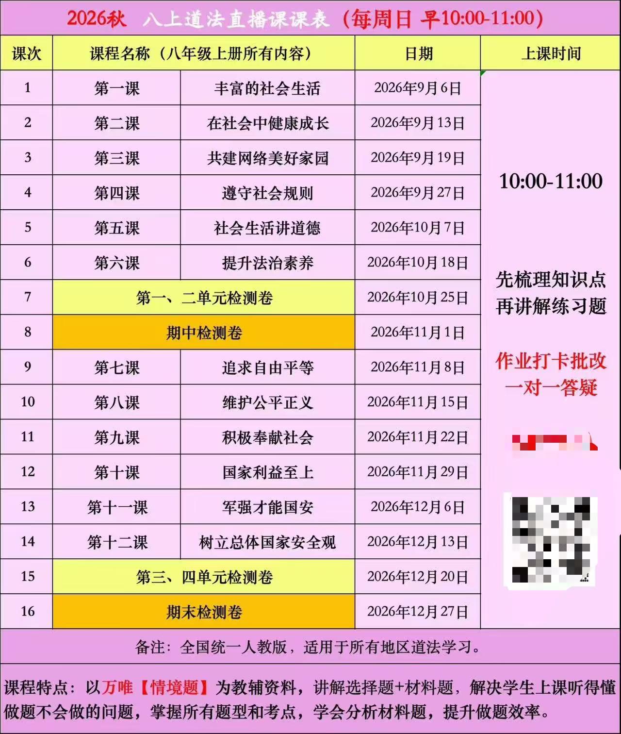 图片[2]-[强][庆祝]一手丹丹道法26秋季新课，同步官网更新，需要的联系
合伙人最低价开号-学爸优选