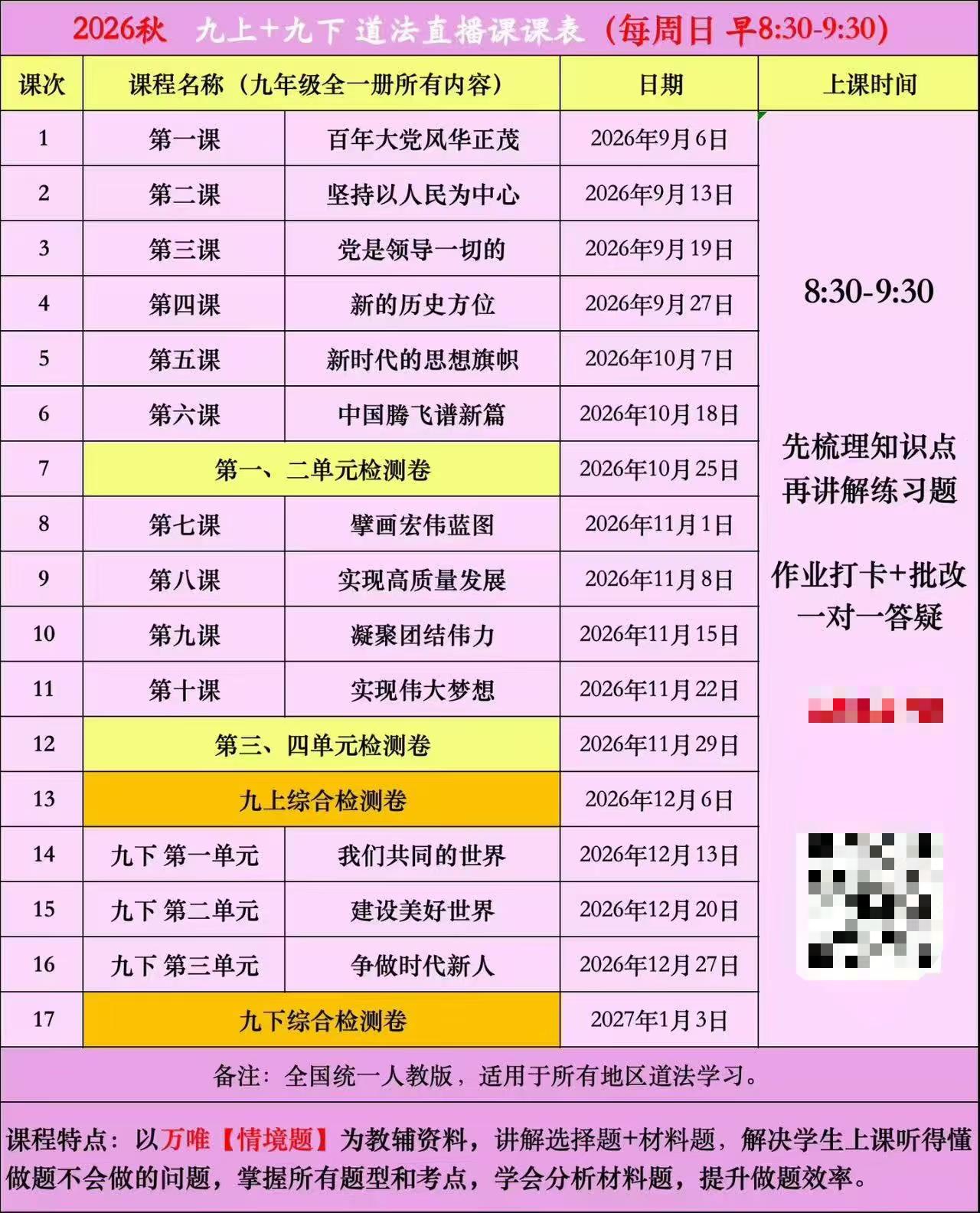 图片[3]-[强][庆祝]一手丹丹道法26秋季新课，同步官网更新，需要的联系
合伙人最低价开号-学爸优选