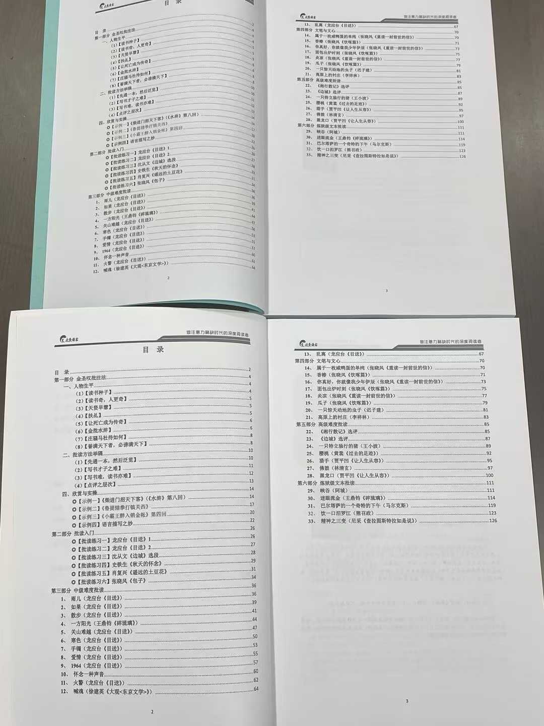 图片[4]-[强][庆祝]一手张近东北鱼7-9年级批读新课，适合所有初中所有学生。课程+书本，-学爸优选