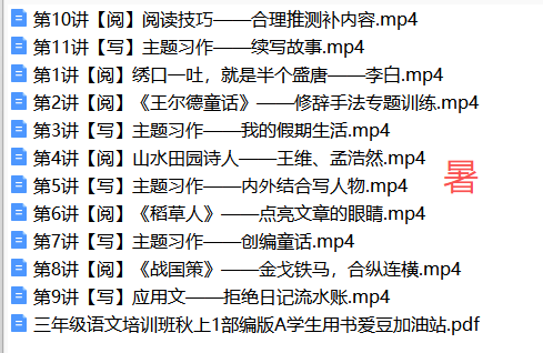 图片[2]-【003871】【小学语文】希望学：三年级语文部编版A+（于戈子琦）24暑秋25寒春-学爸优选