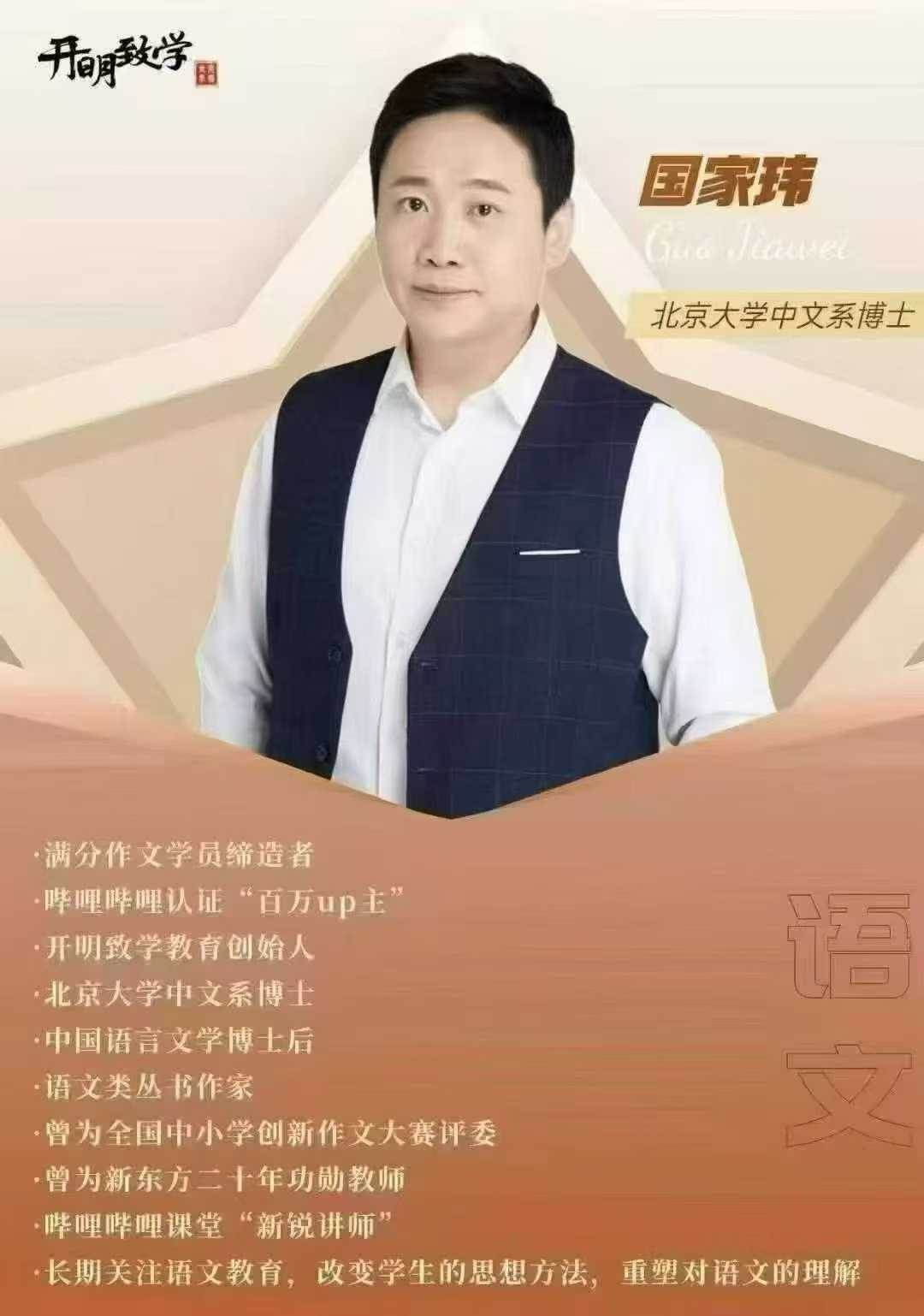 [强][庆祝]国家玮语文，高一高二高三秋季新课，同步官网更新，-学爸优选