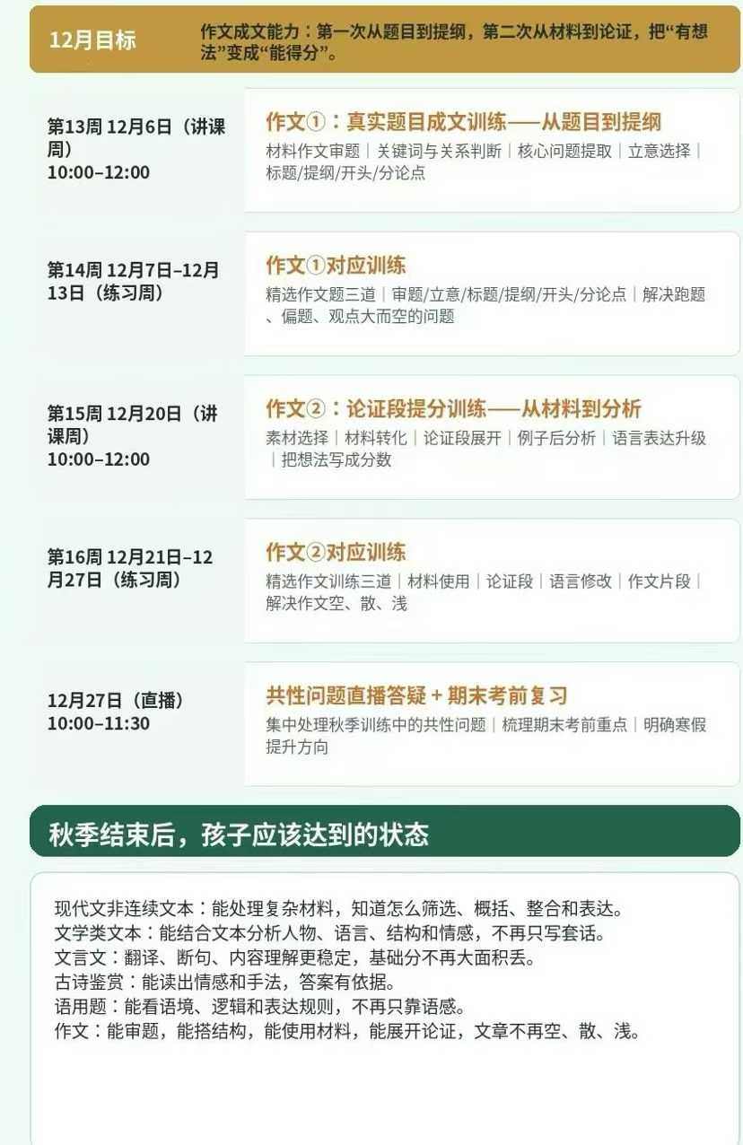 图片[5]-[强][庆祝]国家玮语文，高一高二高三秋季新课，同步官网更新，-学爸优选