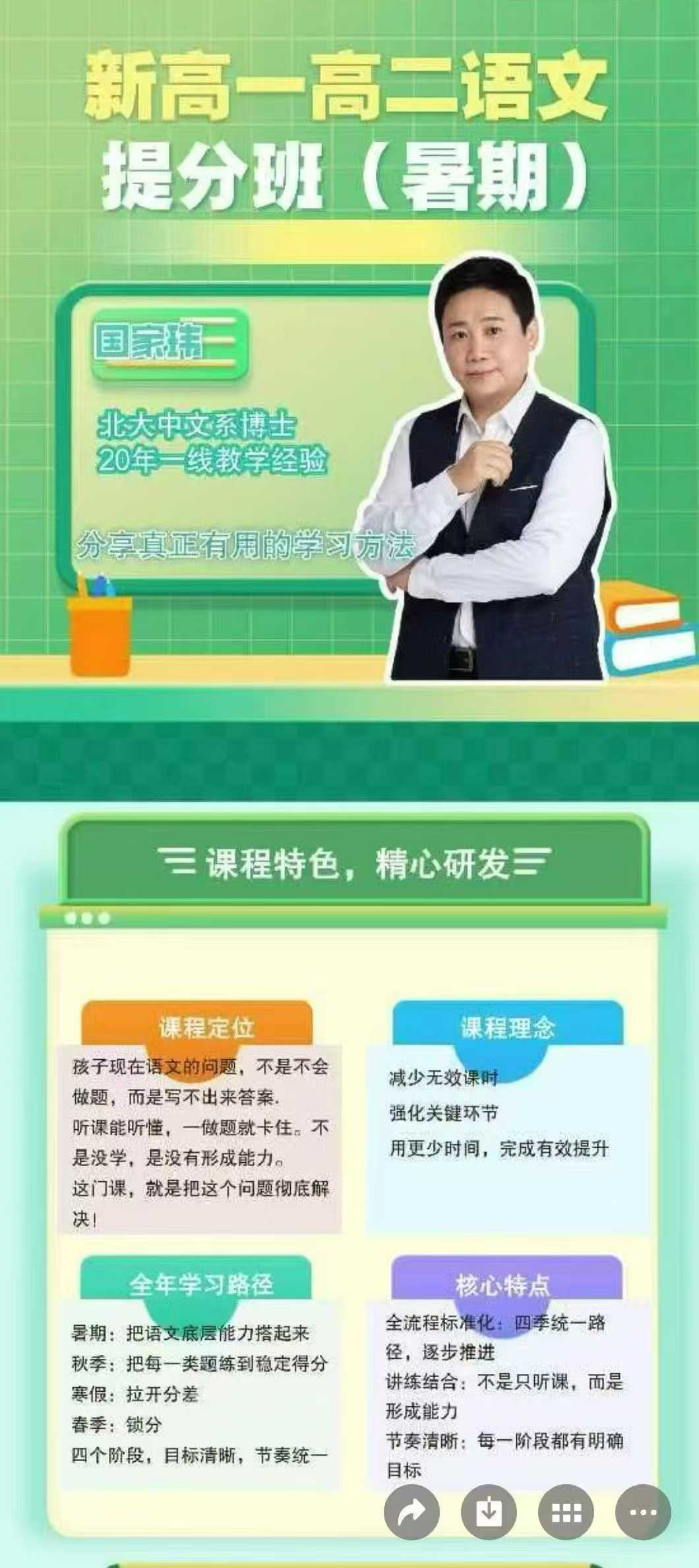 图片[6]-[强][庆祝]国家玮语文，高一高二高三秋季新课，同步官网更新，-学爸优选