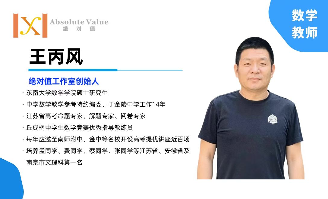 王丙凤高一高二高三26秋季新课,-学爸优选