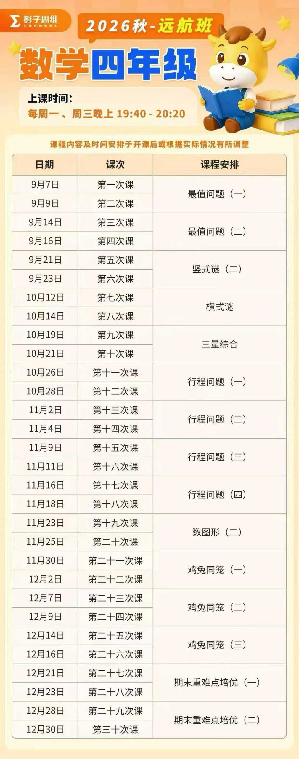 3-8年级影子秋季目录已出,秋季课程开始报名啦❤️-学爸优选