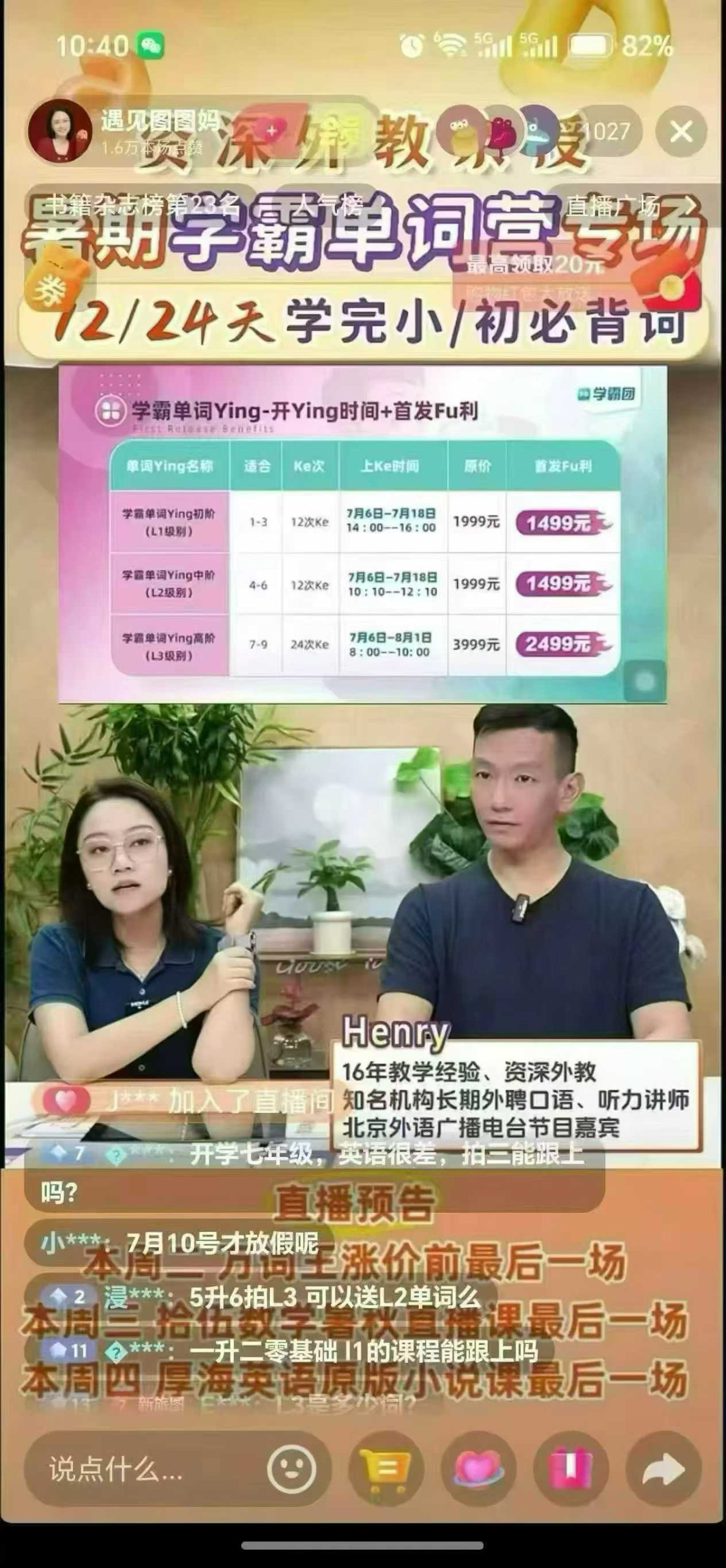 图片[4]-[强][庆祝]，一手单词营最新课同步官网更新】学霸单词营，12天/24天搞定单词，没有书本的都不是一手
初阶1-3年级，-学爸优选