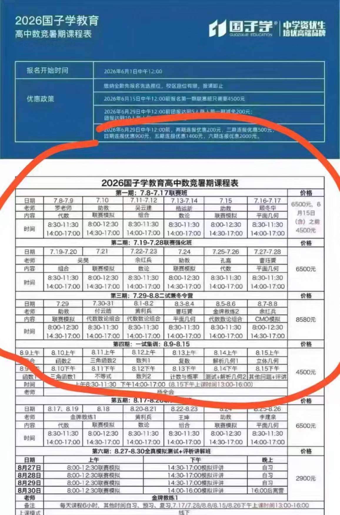 2026暑假 国子学第1-4期讲义+手稿资料合集
第一期:7.8-7.17
第二期:7.19-7.28
第三期:7.2-学爸优选