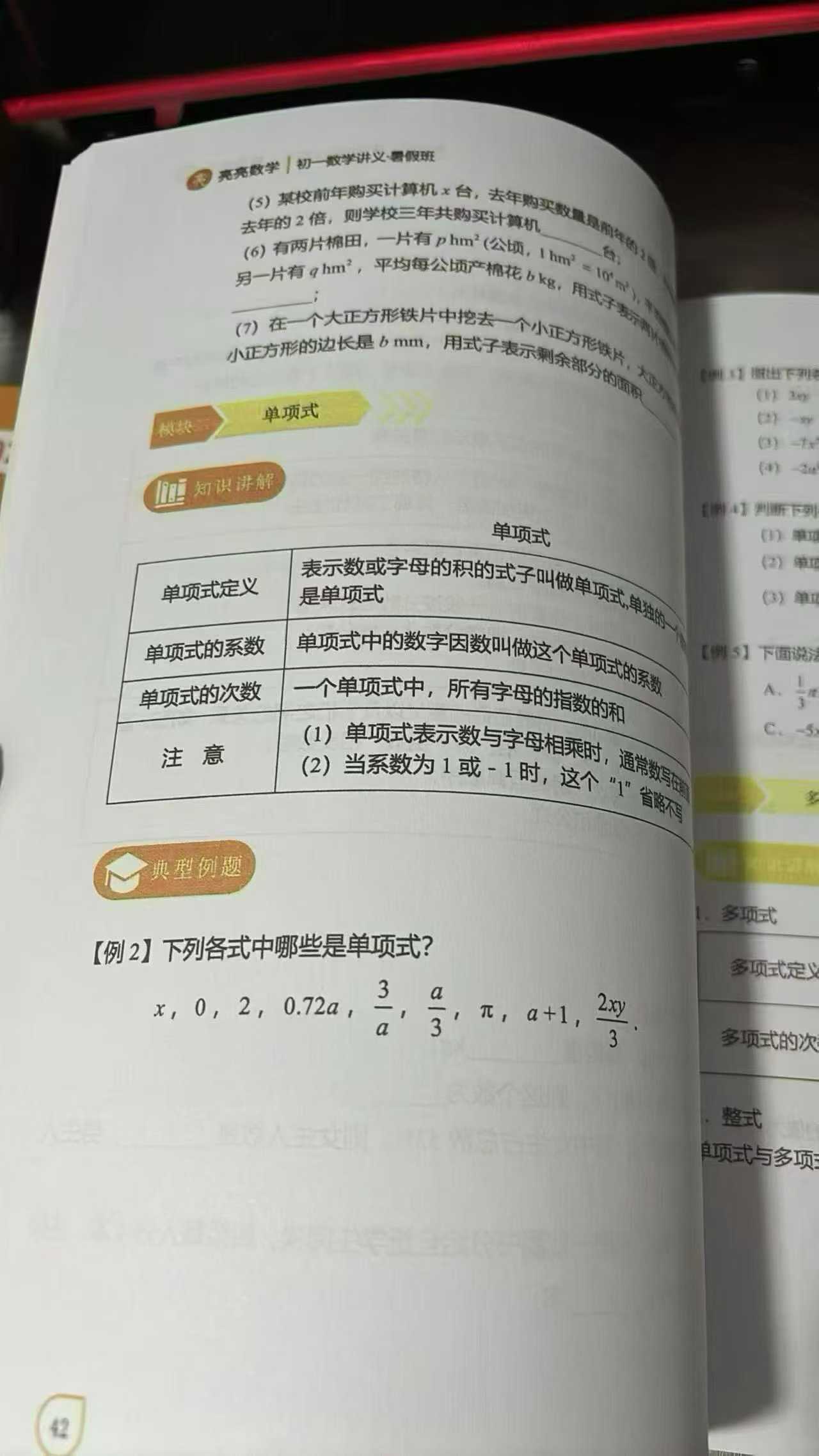 图片[6]-[强][庆祝]一手亮亮数学同步官网更新】初一，初二，初三全年课都有，课程+纸质书


【超级会员V5】通过百度网盘分享的-学爸优选