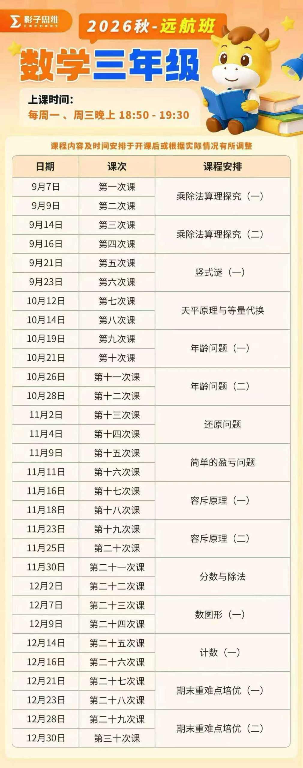 图片[2]-影子数学26秋季新课预定-学爸优选
