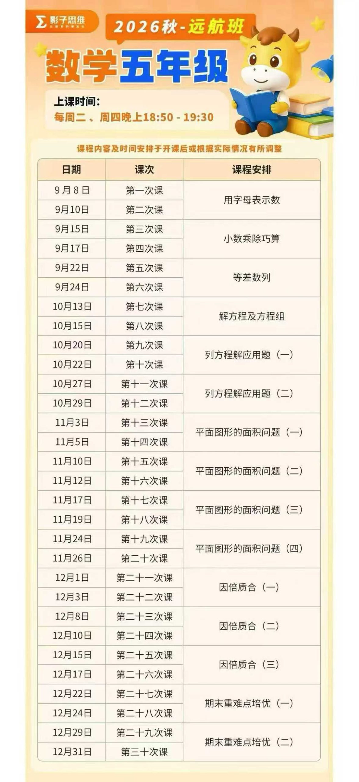 图片[3]-影子数学26秋季新课预定-学爸优选