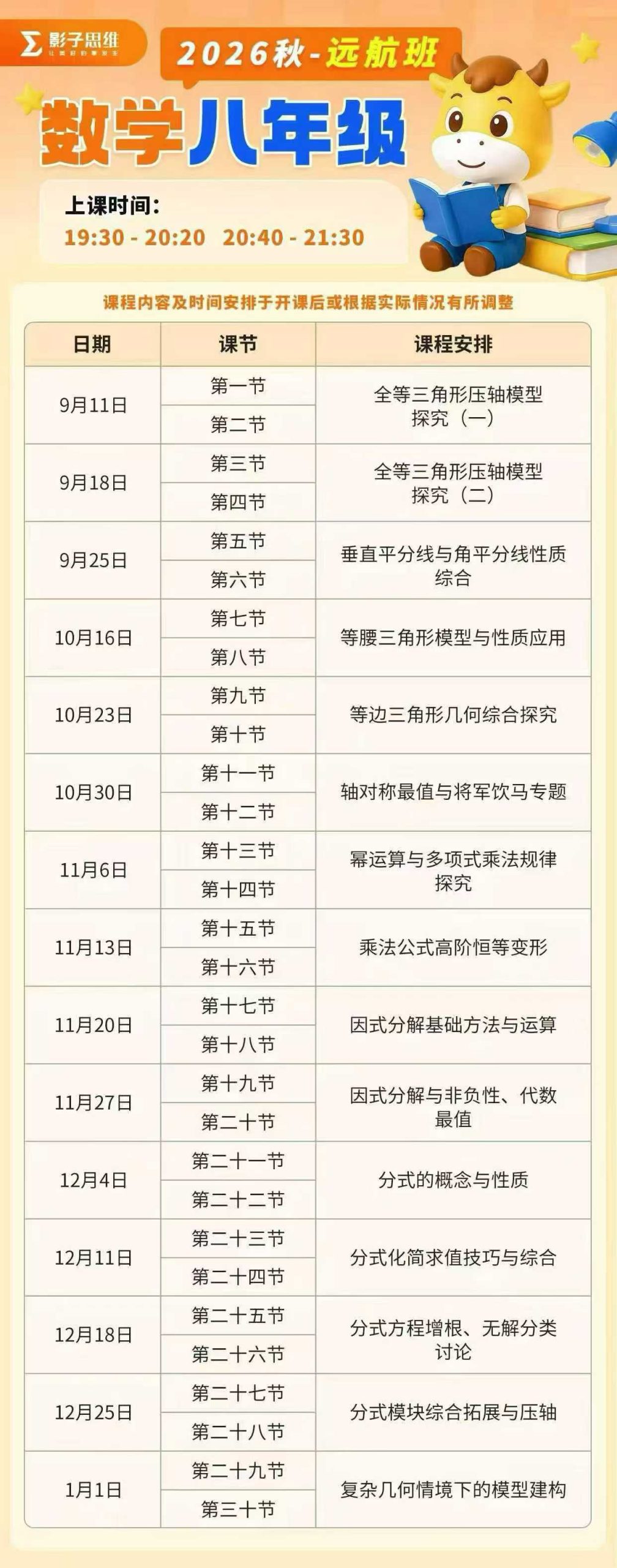 图片[4]-影子数学26秋季新课预定-学爸优选