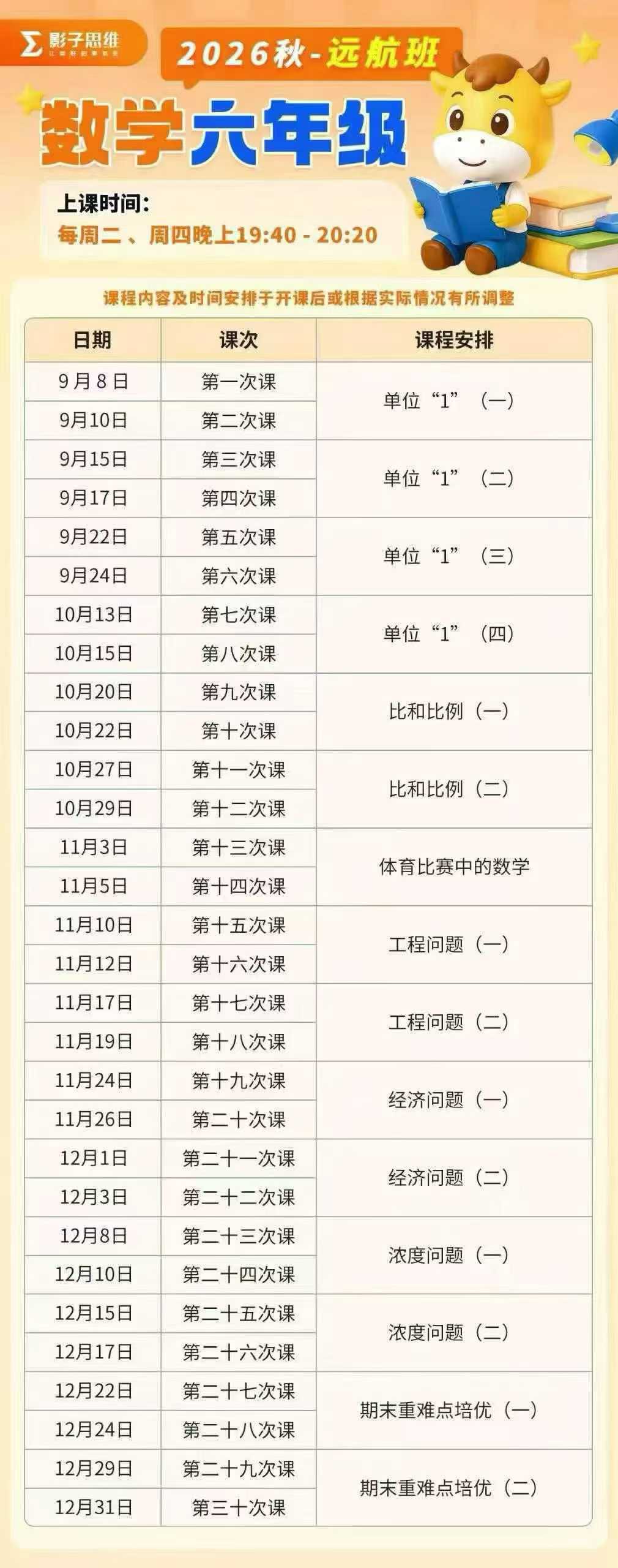 图片[5]-影子数学26秋季新课预定-学爸优选