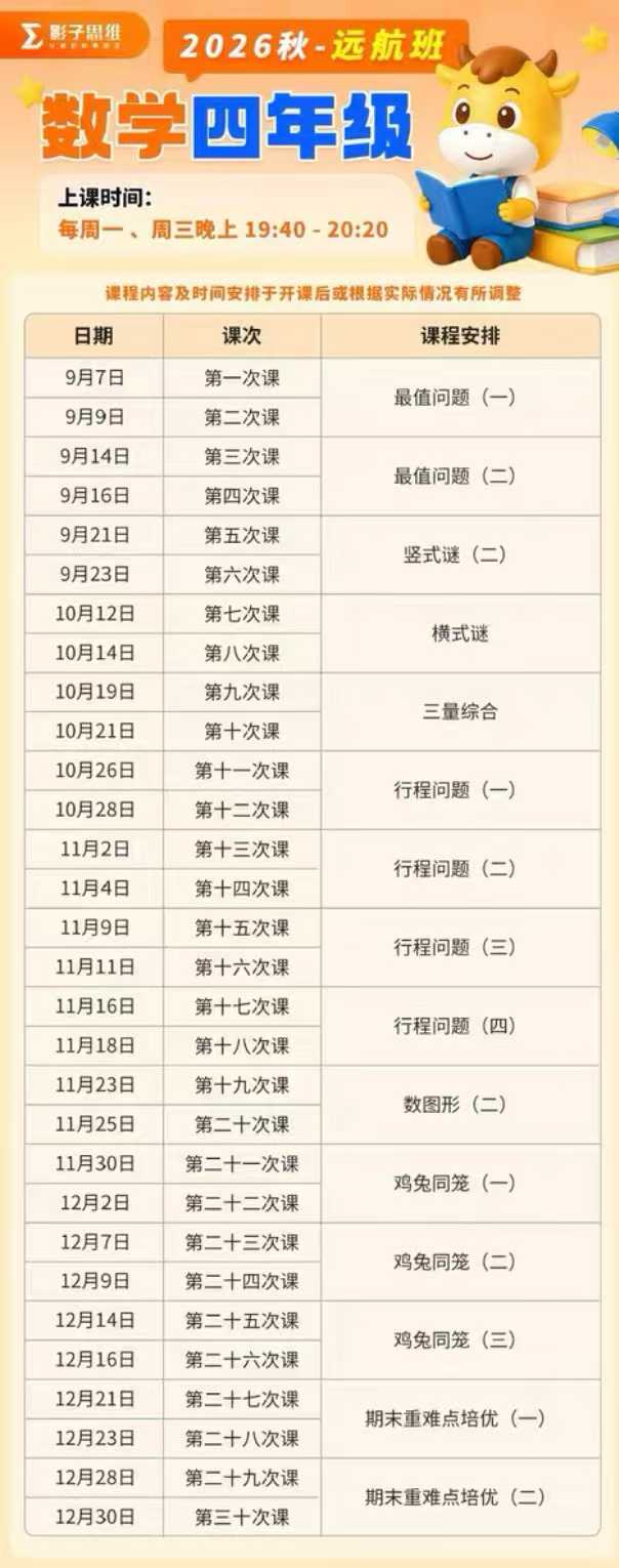 图片[6]-影子数学26秋季新课预定-学爸优选