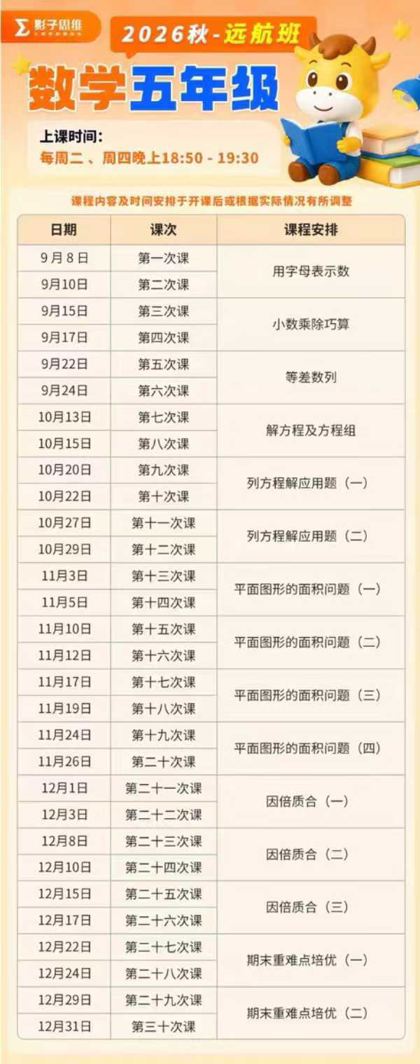 图片[7]-影子数学26秋季新课预定-学爸优选