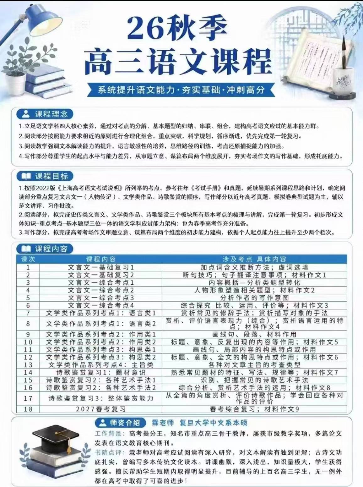 26秋季提分王-霖老师语文课，口碑是最好的名片！霖老师的课堂有多受欢迎？从同学到同事孩子，从本校到外校，只要提起语文提分-学爸优选