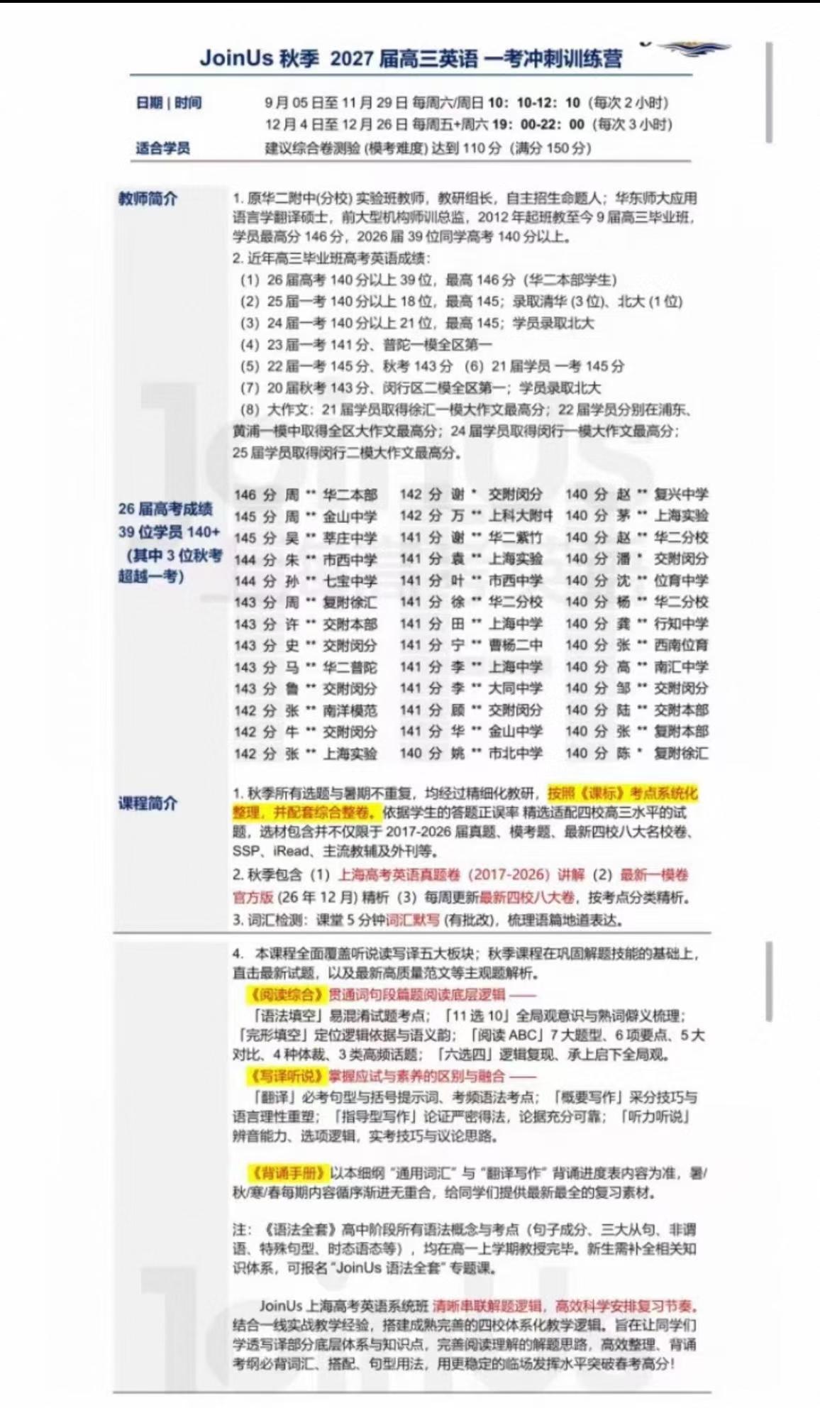 26秋范晓彦高考英语一考冲刺

2026秋季21次
每次2小时

综合性班级，各题型板块都涵盖，暑假会进行各题型解题技巧-学爸优选