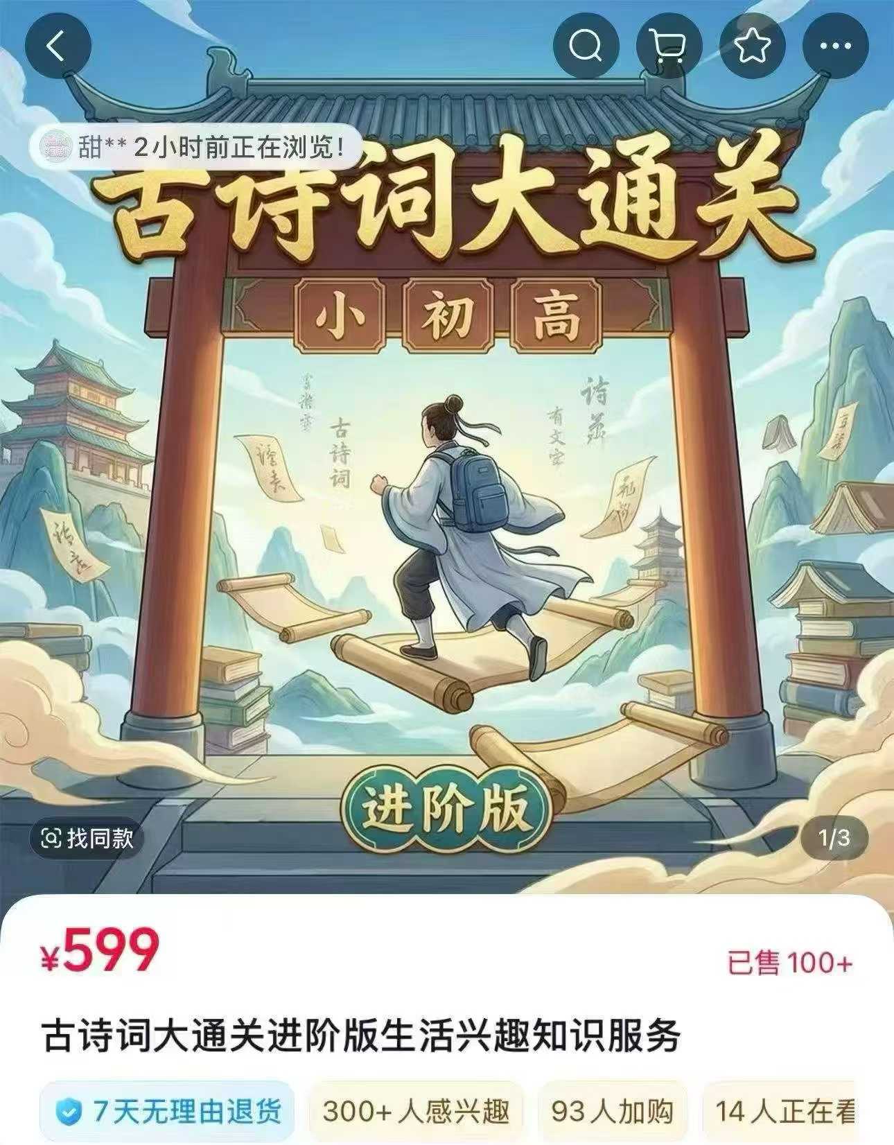 新课[庆祝][庆祝]常爸《小初高古诗词大通关（进阶版）》

12节直播课，9月初开课。
[爱心]课程内容：在了解了诗人诗-学爸优选