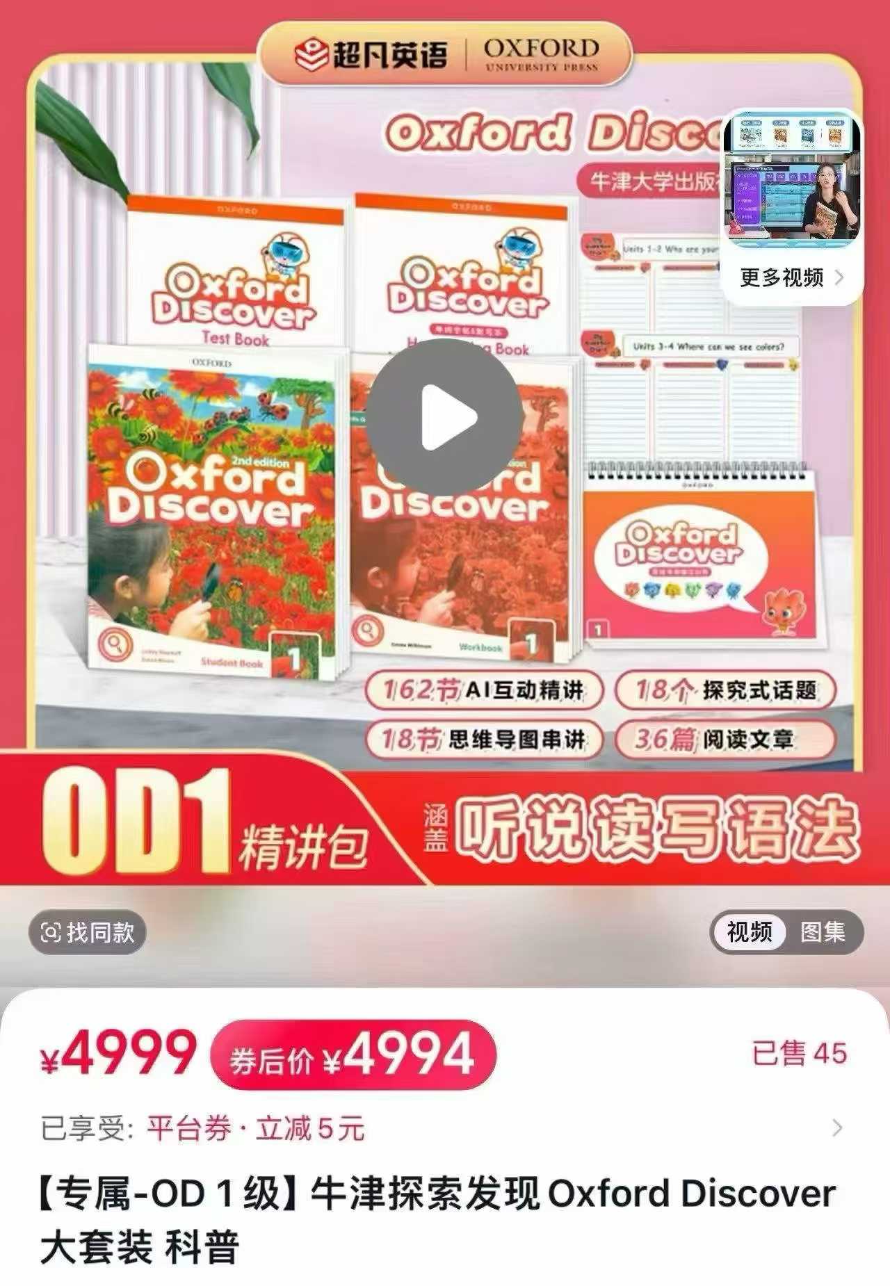 【[强][庆祝]一手博士晴妈超凡英语牛津探索发现OD1,OD2,OD3】


晴妈超凡英语试看OD...
链接：http-学爸优选