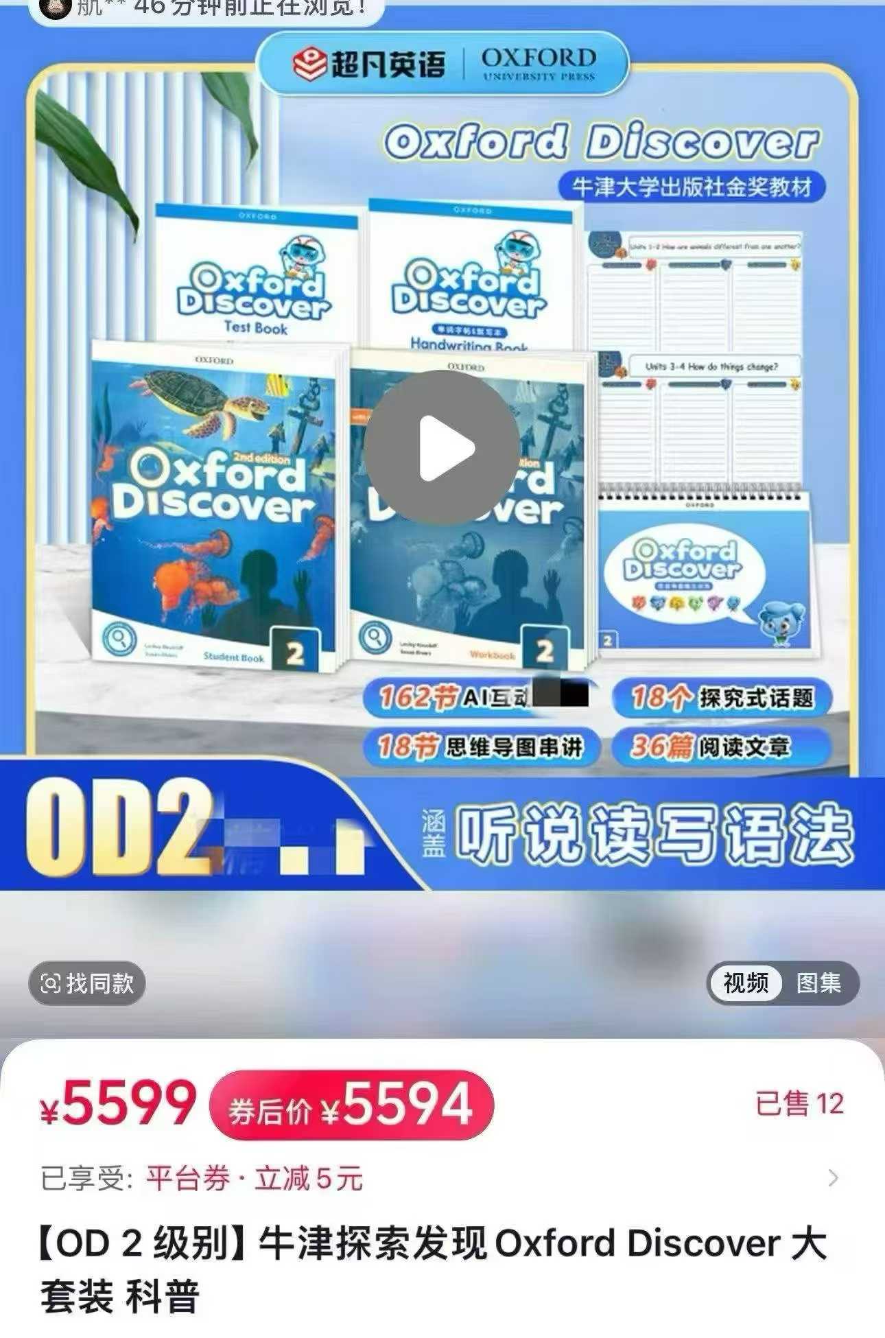 图片[2]-【[强][庆祝]一手博士晴妈超凡英语牛津探索发现OD1,OD2,OD3】


晴妈超凡英语试看OD…
链接：http-学爸优选