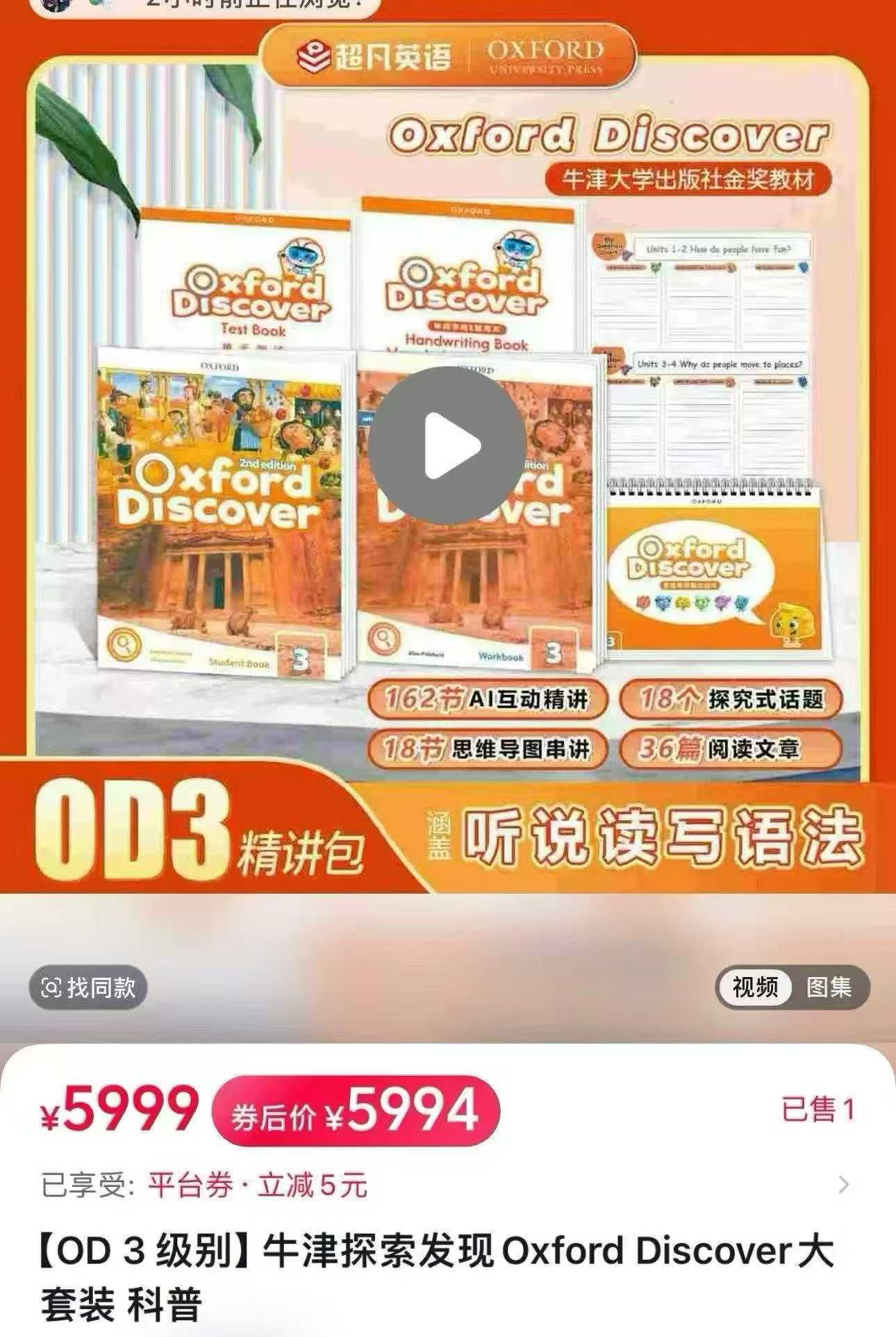 图片[3]-【[强][庆祝]一手博士晴妈超凡英语牛津探索发现OD1,OD2,OD3】


晴妈超凡英语试看OD…
链接：http-学爸优选