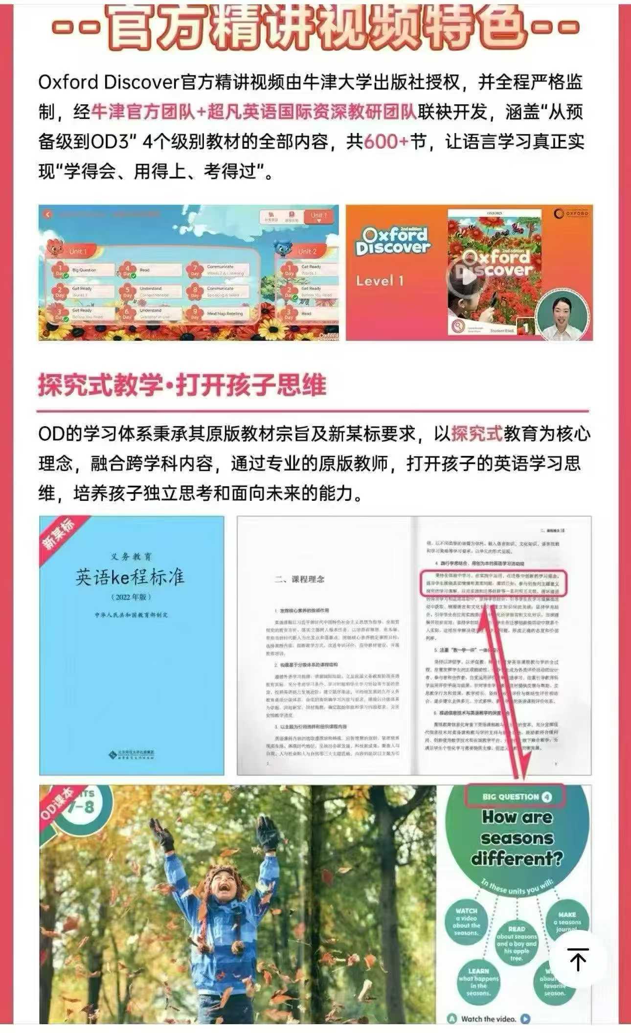 图片[8]-【[强][庆祝]一手博士晴妈超凡英语牛津探索发现OD1,OD2,OD3】


晴妈超凡英语试看OD…
链接：http-学爸优选