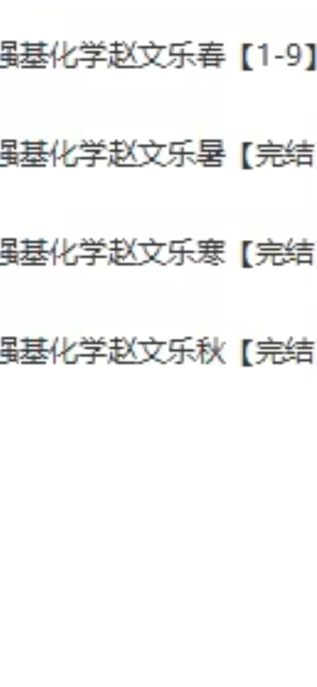 图片[4]-赵文乐强基化学，需要的来，比较贵！带书-学爸优选