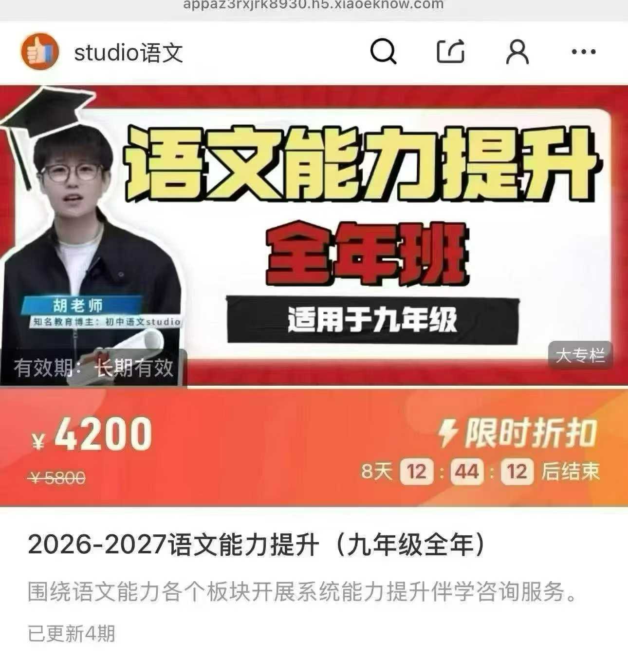 图片[6]-【[强][庆祝]初中语文studio新课同步官网更新】，没有纸质书的都不是一手，26暑秋27寒春新课，课程+是书本都有。-学爸优选