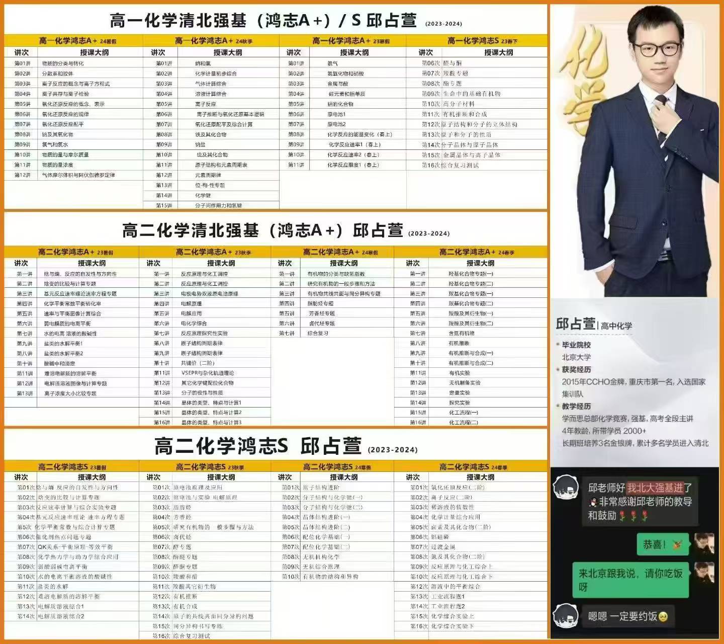 图片[5]-这个比较贵
最新🔥学而思培优 高中鸿志
[玫瑰]2024暑秋+2025寒春
[拥抱]《数学 》鸿志班
    高一数学鸿-学爸优选