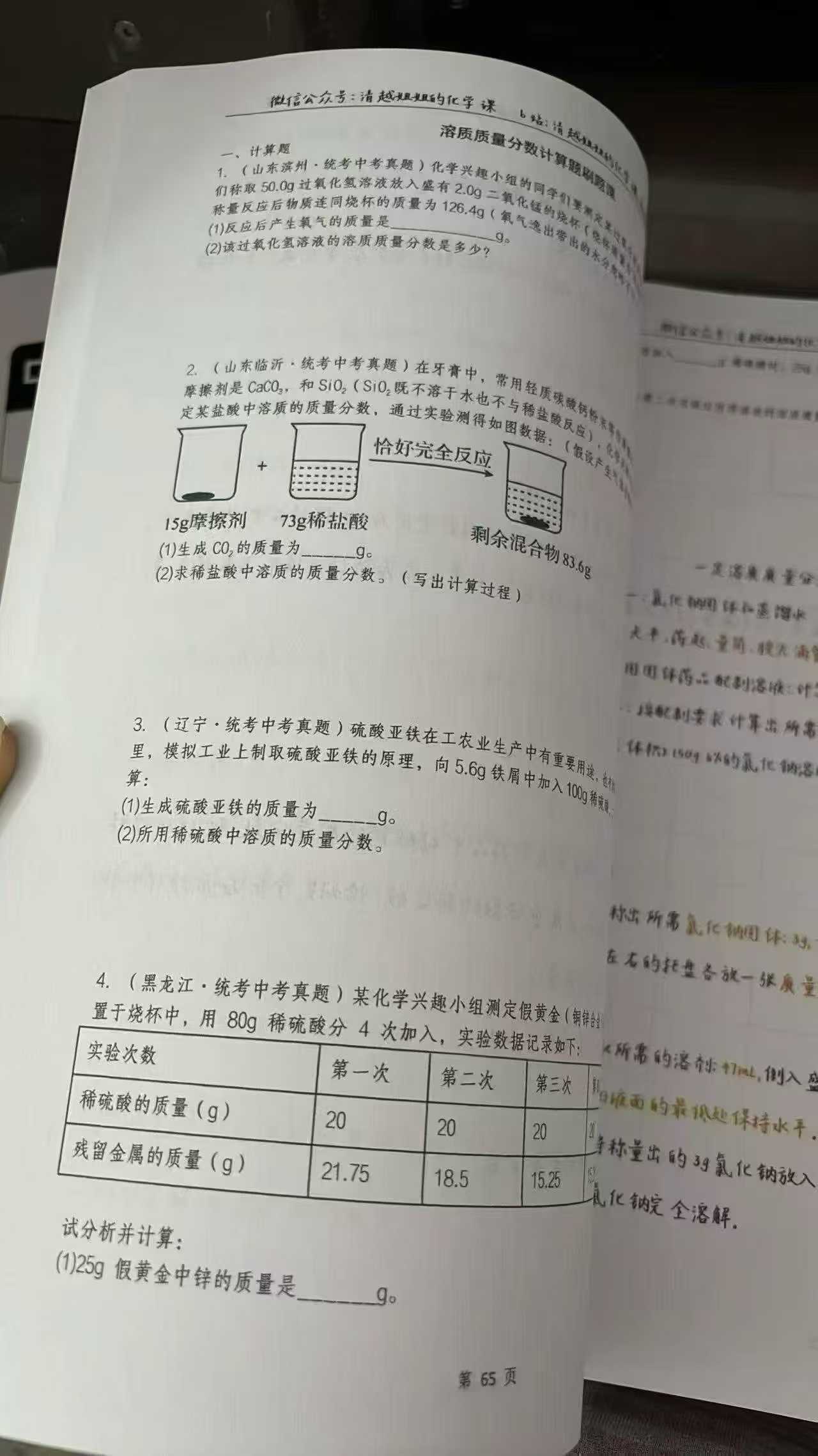 图片[3]-清越化学9上+9下+中考都有，课程+书本，

【超级会员V5】通过百度网盘分享的文件：清越化学9上9下…
链接：ht-学爸优选