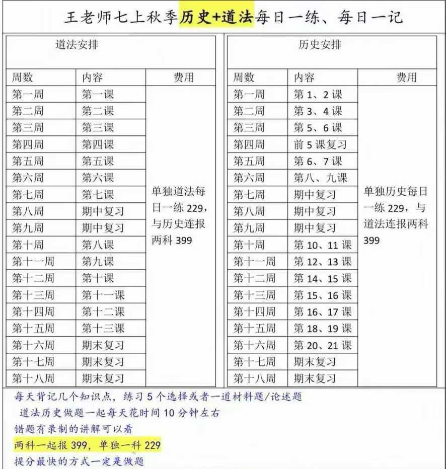 王老师历史-学爸优选