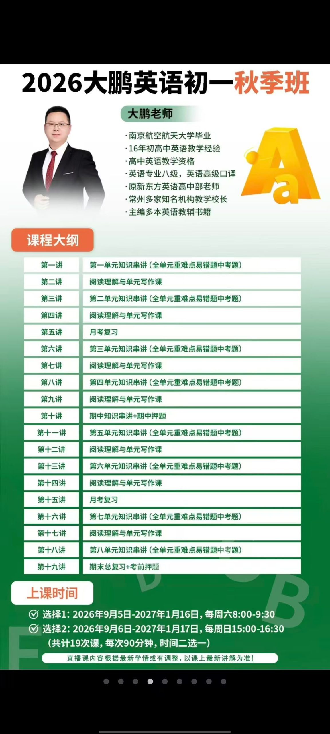 [强][庆祝]大鹏每日一练基础+阅读同步官网更新。购买的自行观看-学爸优选