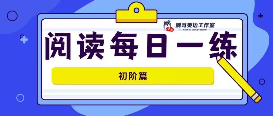图片[5]-[强][庆祝]大鹏每日一练基础+阅读同步官网更新。购买的自行观看-学爸优选