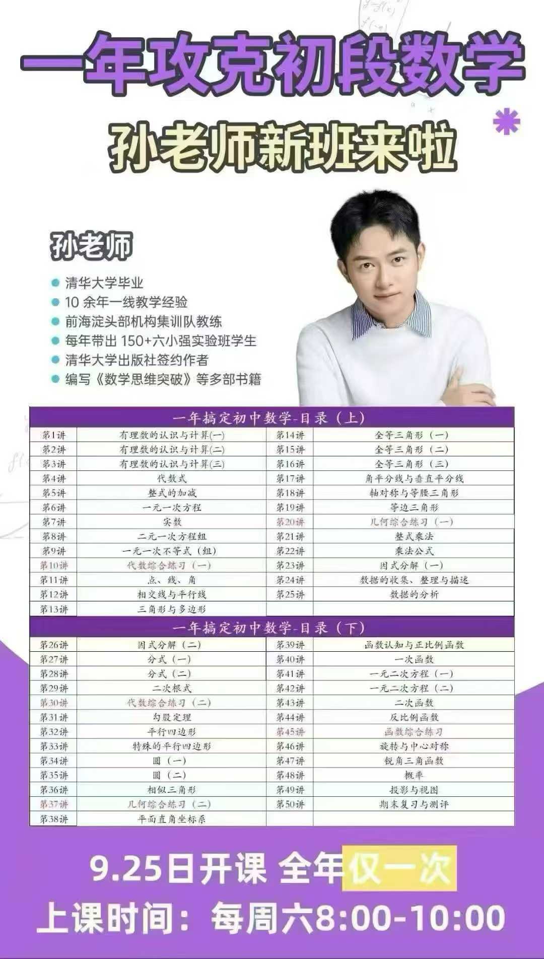 [强][庆祝]一年搞定初中数学新课，第一轮+第二轮，-学爸优选
