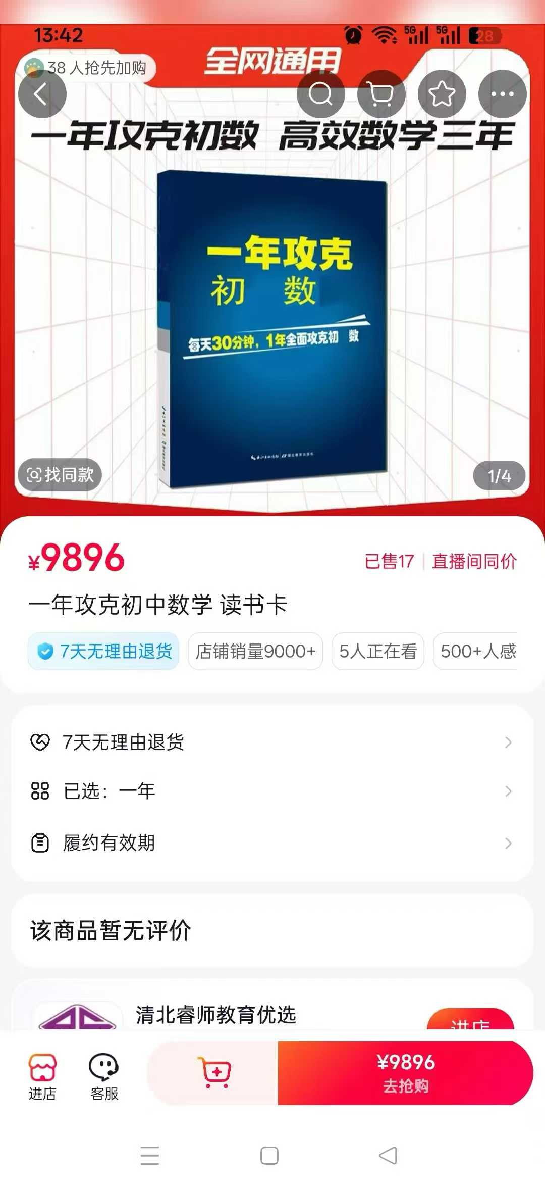 图片[2]-[强][庆祝]一年搞定初中数学新课，第一轮+第二轮，-学爸优选
