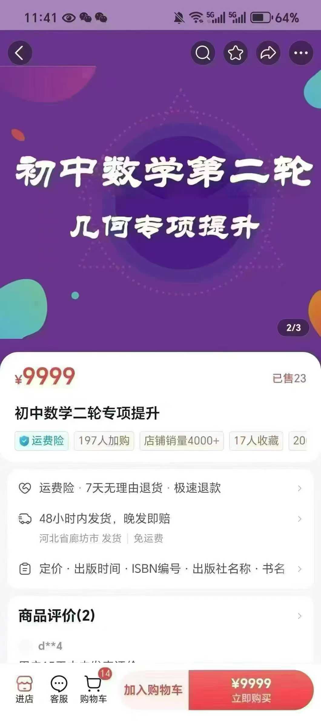 图片[4]-[强][庆祝]一年搞定初中数学新课，第一轮+第二轮，-学爸优选