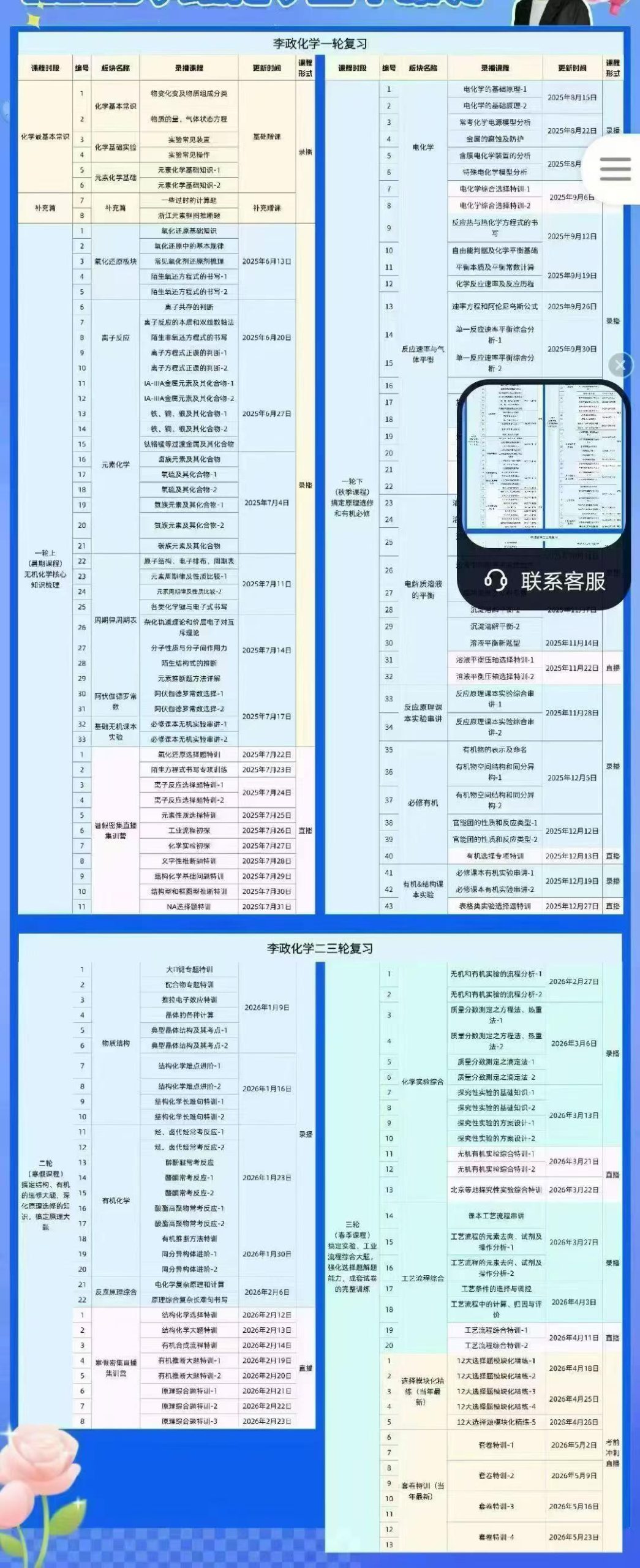 图片[2]-🔥2026高一高三化学李政

💥2026高一化学【李政】25暑秋26寒春讲及资料，资料齐全-学爸优选