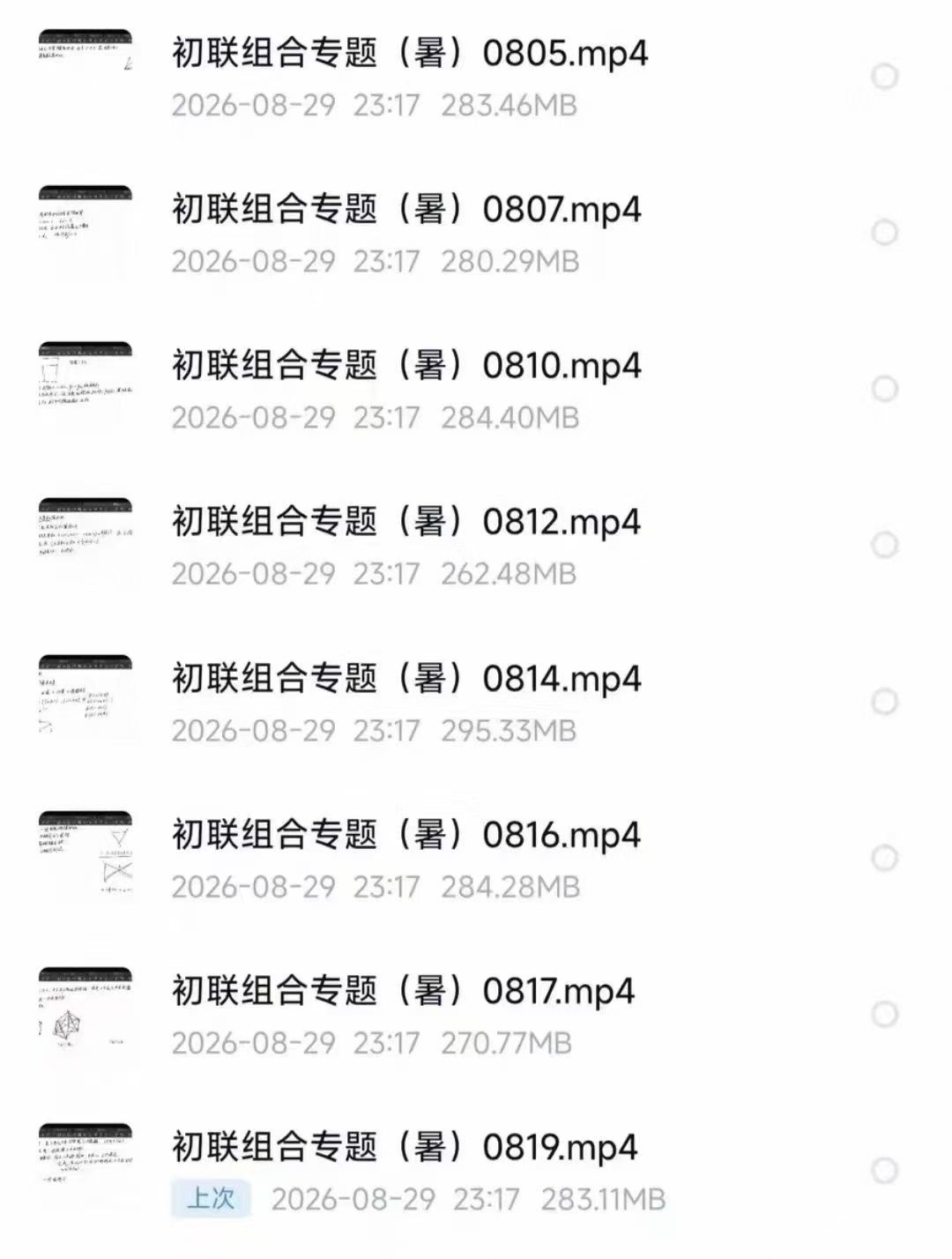 图片[2]-2026暑假陈嘉昊
初联组合系统课，16次课，
线上录播+讲义全套，内容覆盖
初联组合核心模块，体系化进阶。-学爸优选