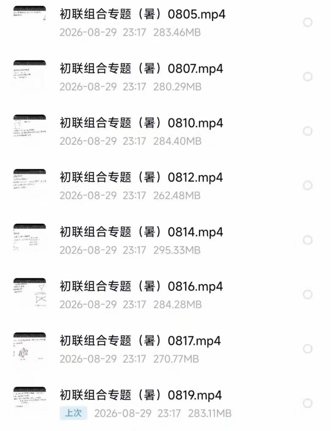 图片[3]-2026暑假陈嘉昊
初联组合系统课，16次课，
线上录播+讲义全套，内容覆盖
初联组合核心模块，体系化进阶。-学爸优选