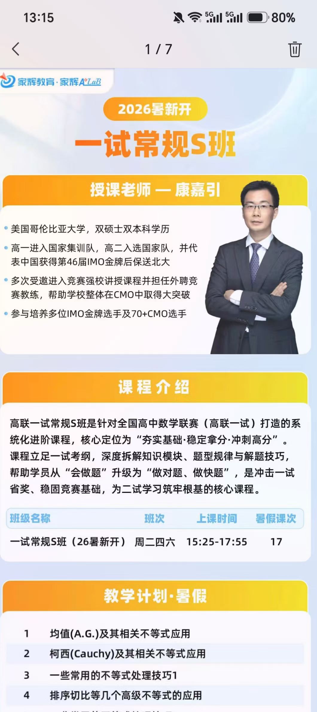 图片[2]-[强][庆祝]家辉新课，一试26秋季课程，26暑假课已经更新完。
合伙人最低价开号-学爸优选