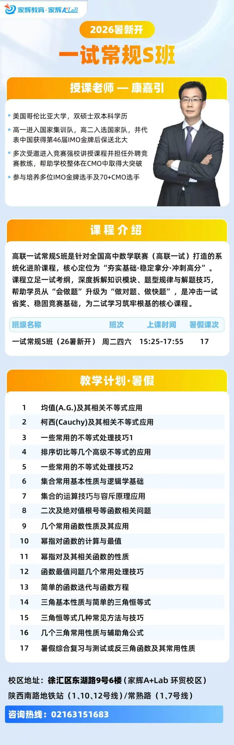 图片[3]-[强][庆祝]家辉新课，一试26秋季课程，26暑假课已经更新完。
合伙人最低价开号-学爸优选