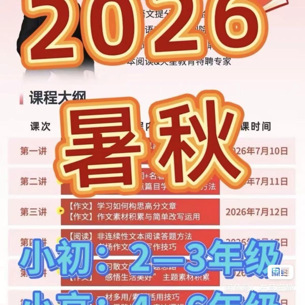 图片[4]-2026暑秋洪老师更新（秋季讲义初中，没收到的，来查单号）-学爸优选
