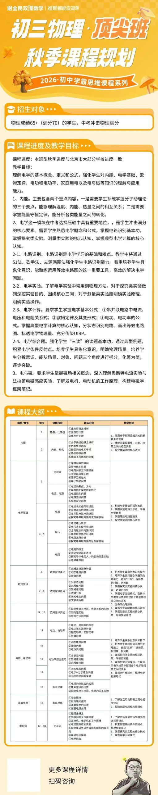 《更新1》2026秋初三
数学，顶尖班
物理，顶尖班-学爸优选