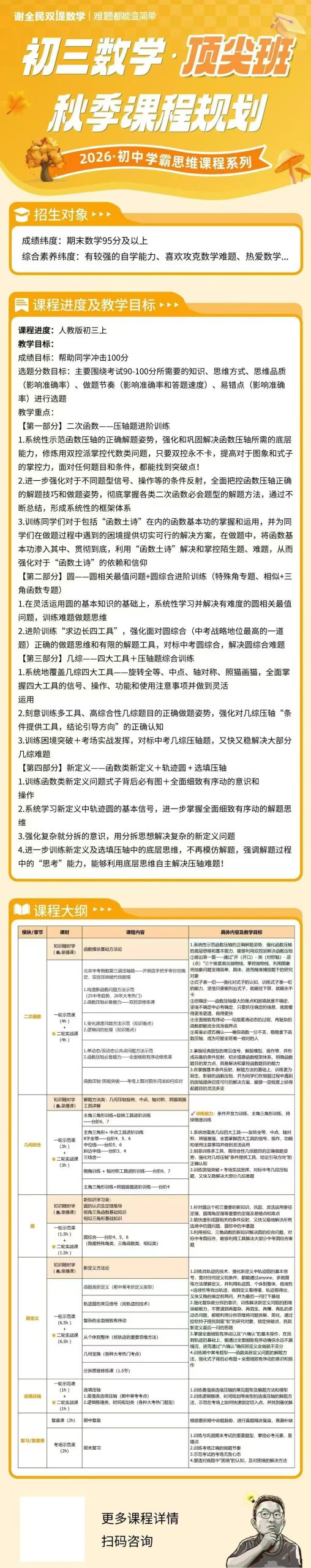 图片[2]-《更新1》2026秋初三
数学，顶尖班
物理，顶尖班-学爸优选