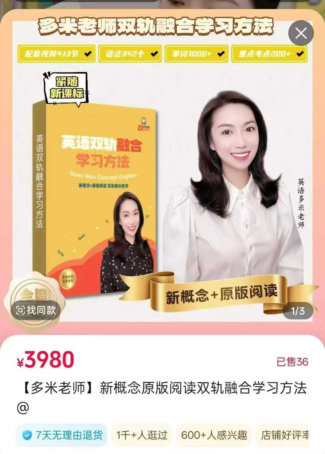 [强][庆祝]【多米老师英语双轨融合学习法】适合小学英语提分！新概念+原版阅读，词汇量大，语法考点全，配套视频讲解，学习-学爸优选