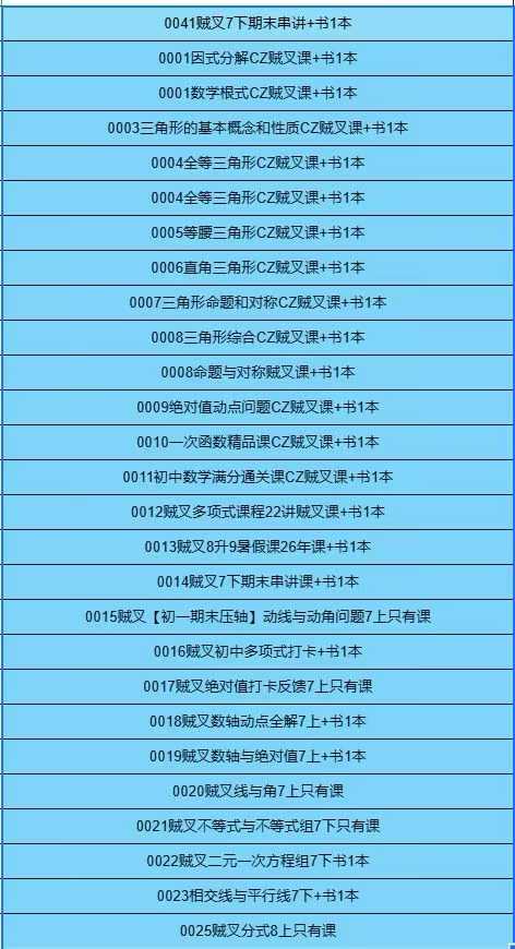 图片[3]-[强][庆祝]一手贼叉数学最新课，初中全部课程+书本，-学爸优选