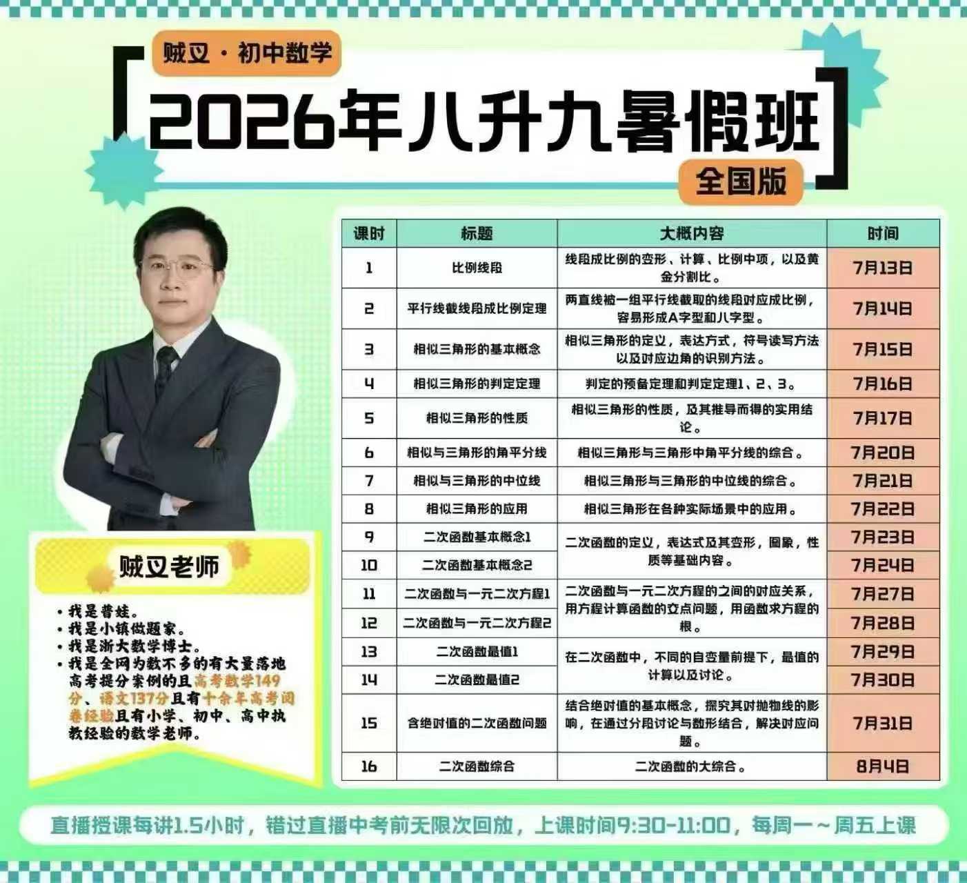 图片[5]-[强][庆祝]一手贼叉数学最新课，初中全部课程+书本，-学爸优选