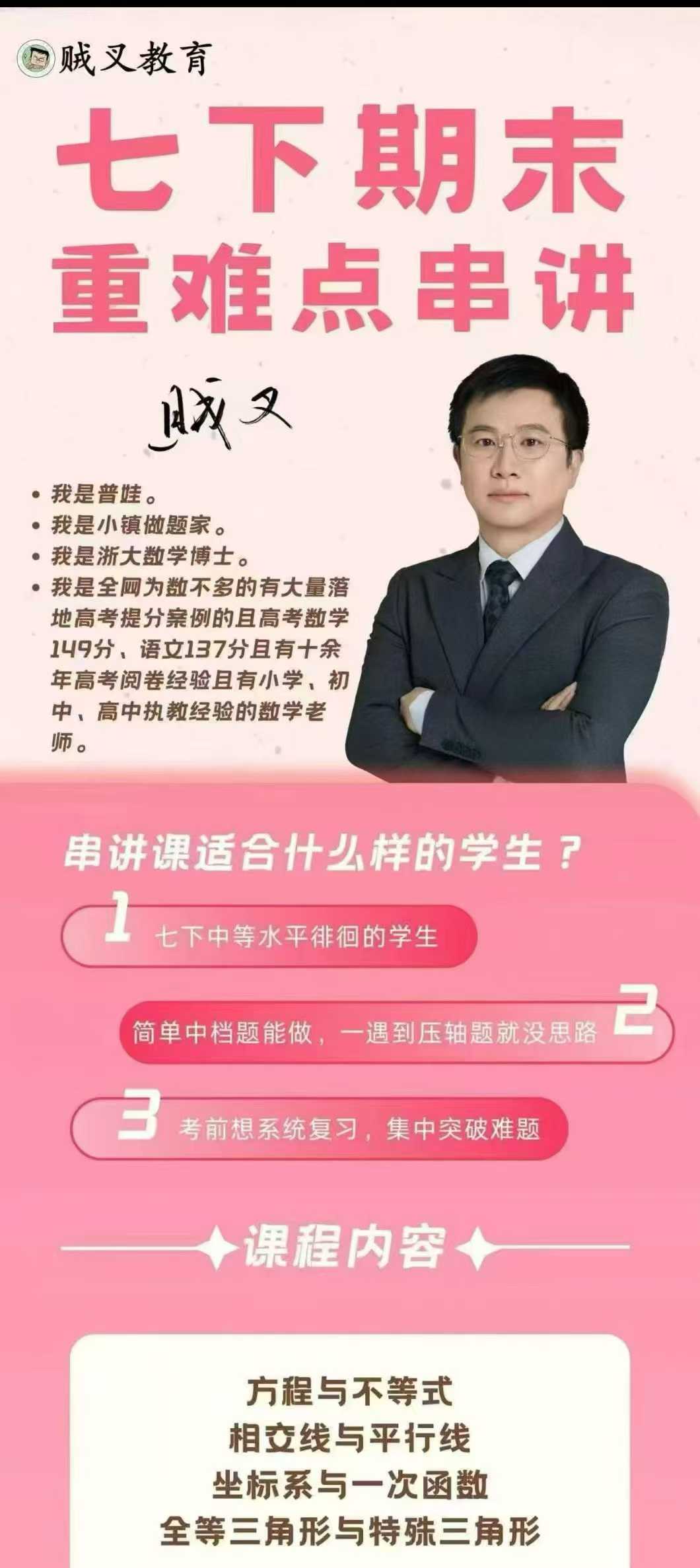 图片[6]-[强][庆祝]一手贼叉数学最新课，初中全部课程+书本，-学爸优选